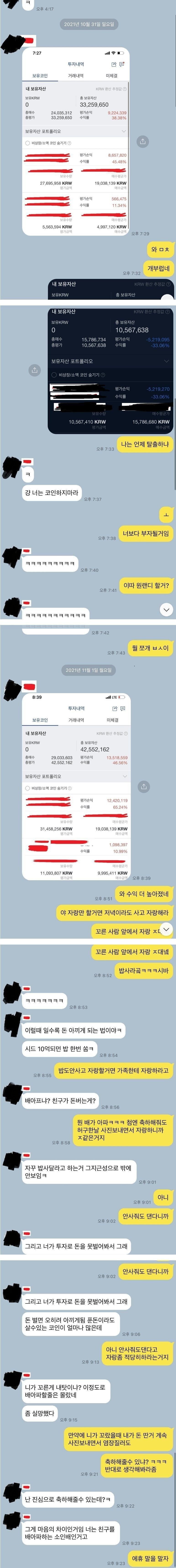 코인 자랑하다 손절당한 친구 - 싸장님들